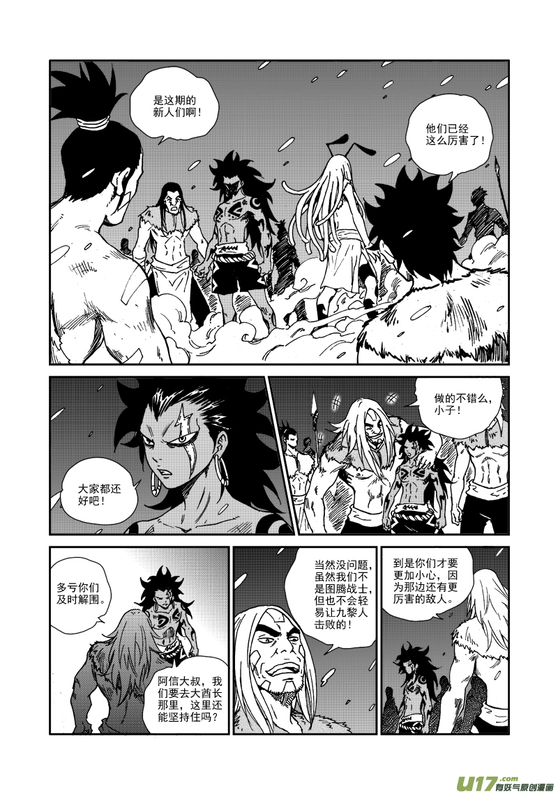《神明之胄》第119话 守护家园 第14页