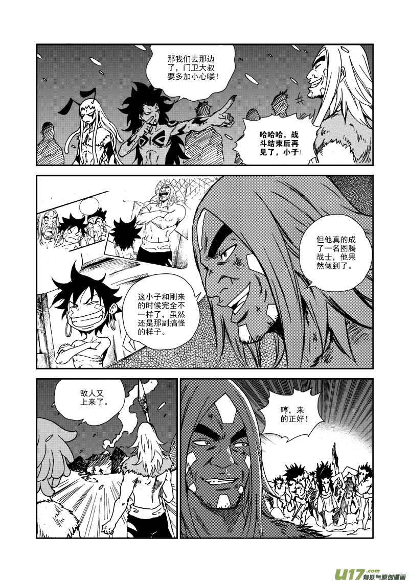《神明之胄》第119话 守护家园 第15页