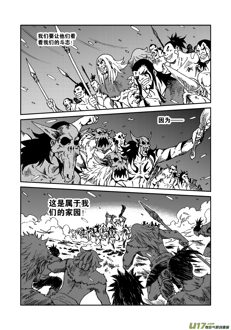 《神明之胄》第119话 守护家园 第16页