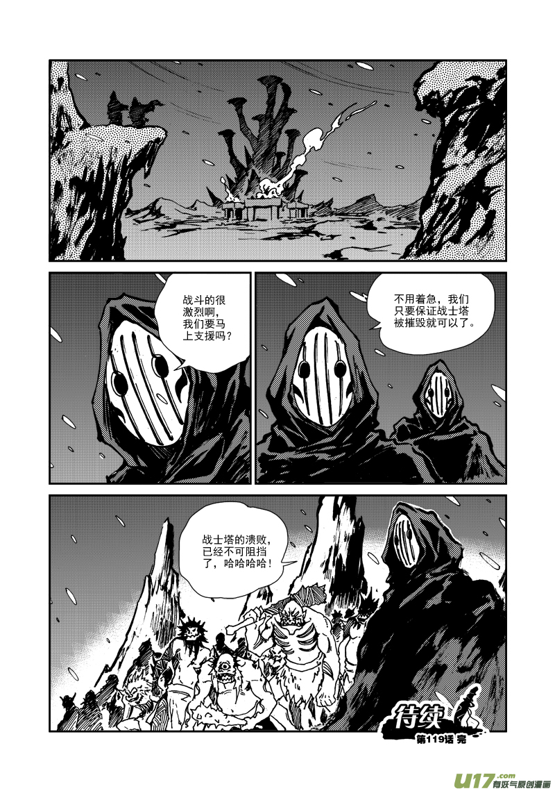 《神明之胄》第119话 守护家园 第17页