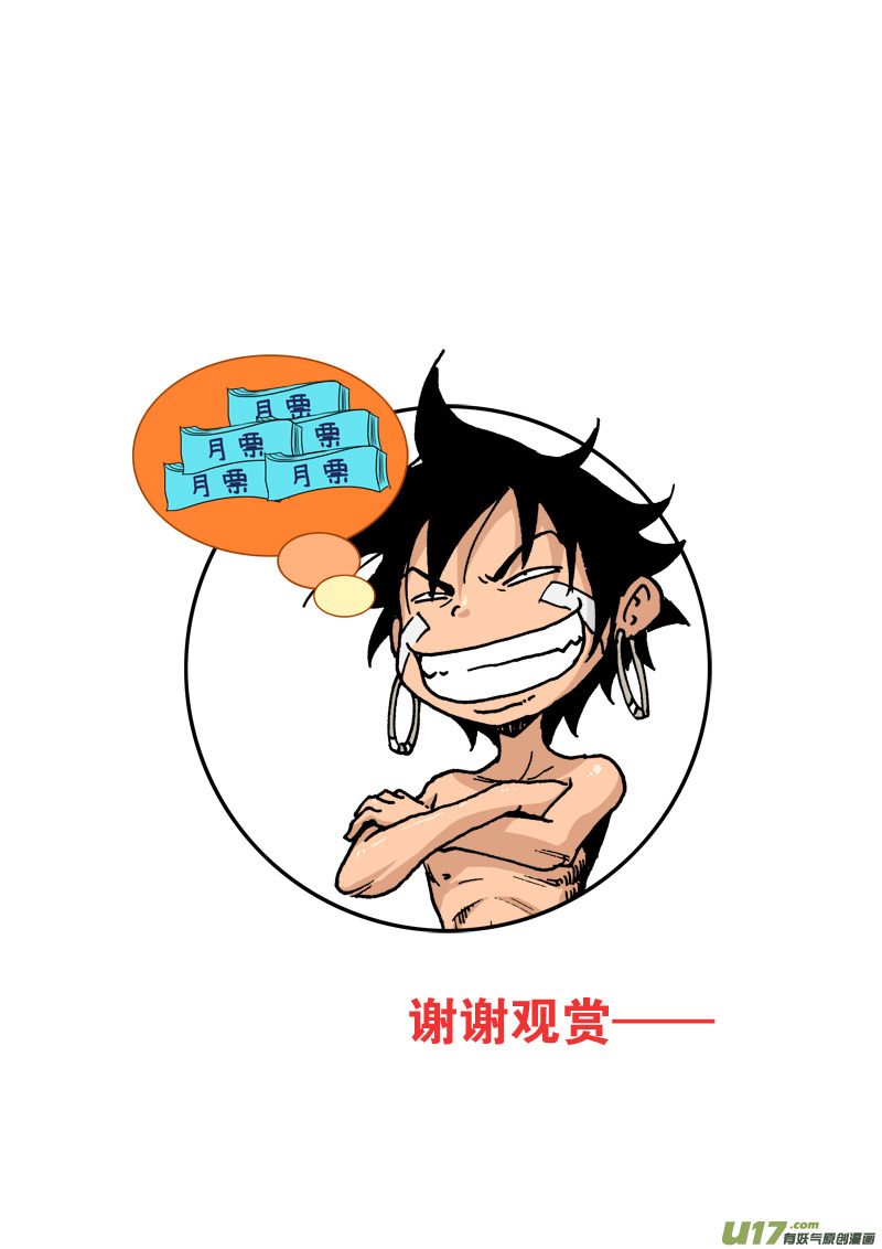 《神明之胄》第119话 守护家园 第18页