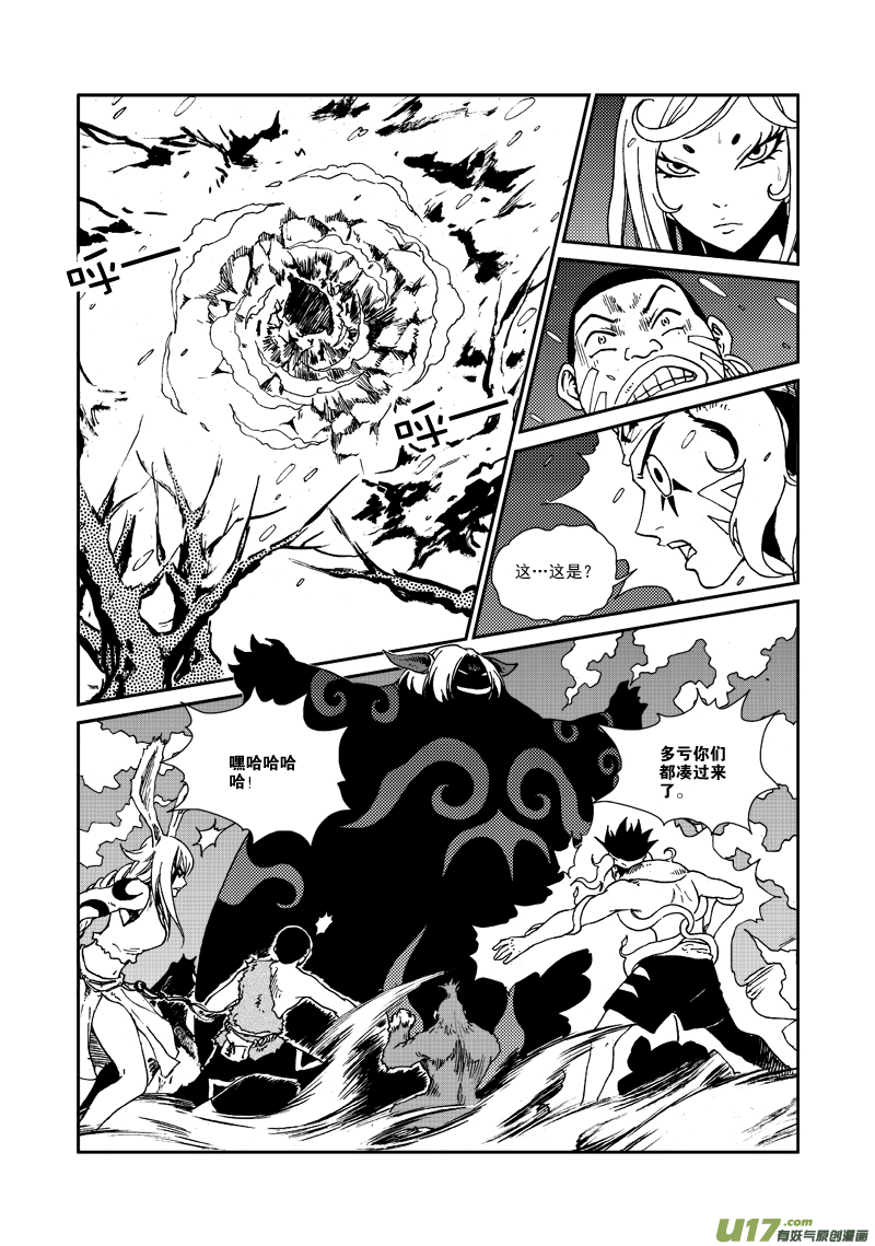 《神明之胄》第119话 守护家园 第3页