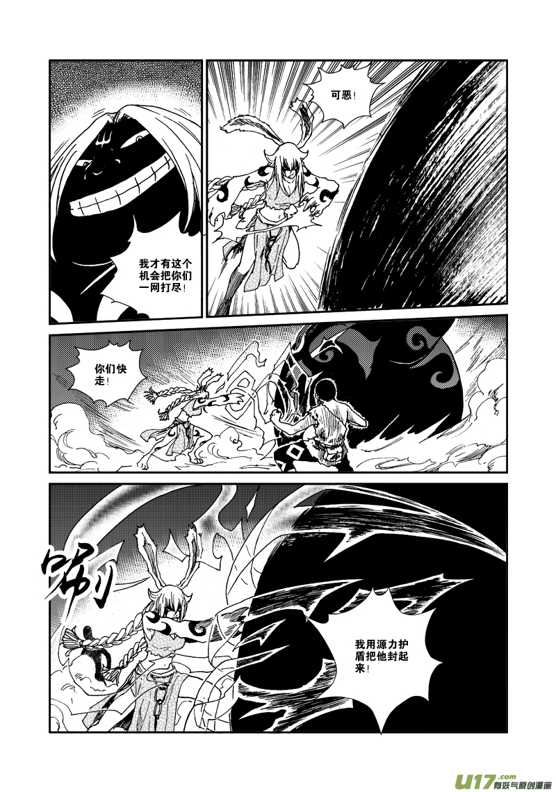 《神明之胄》第119话 守护家园 第4页