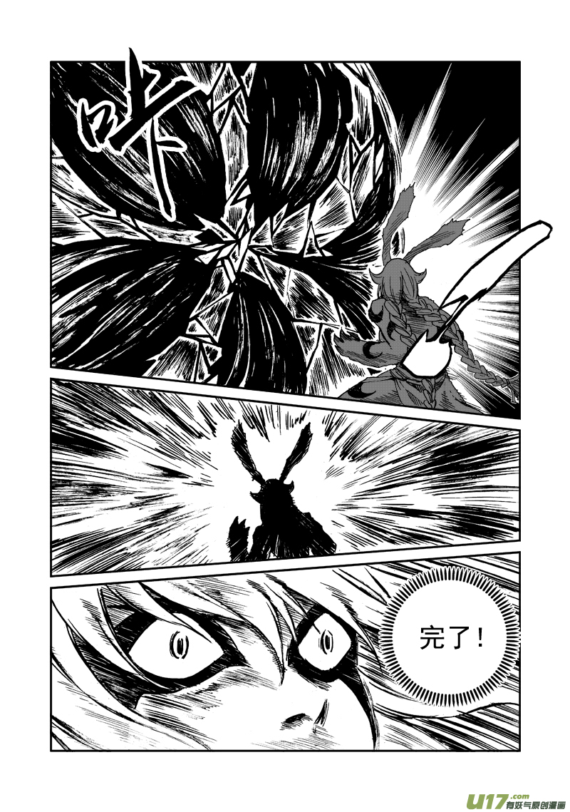 《神明之胄》第119话 守护家园 第5页