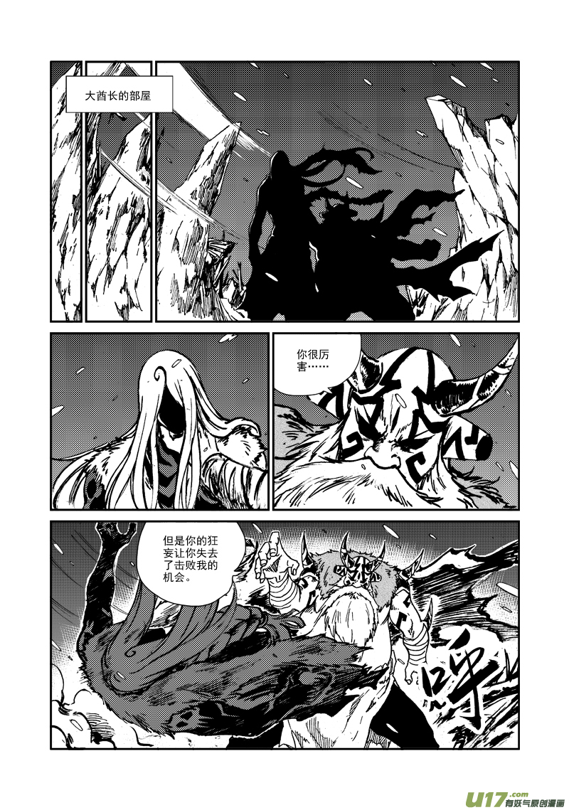 《神明之胄》第119话 守护家园 第7页