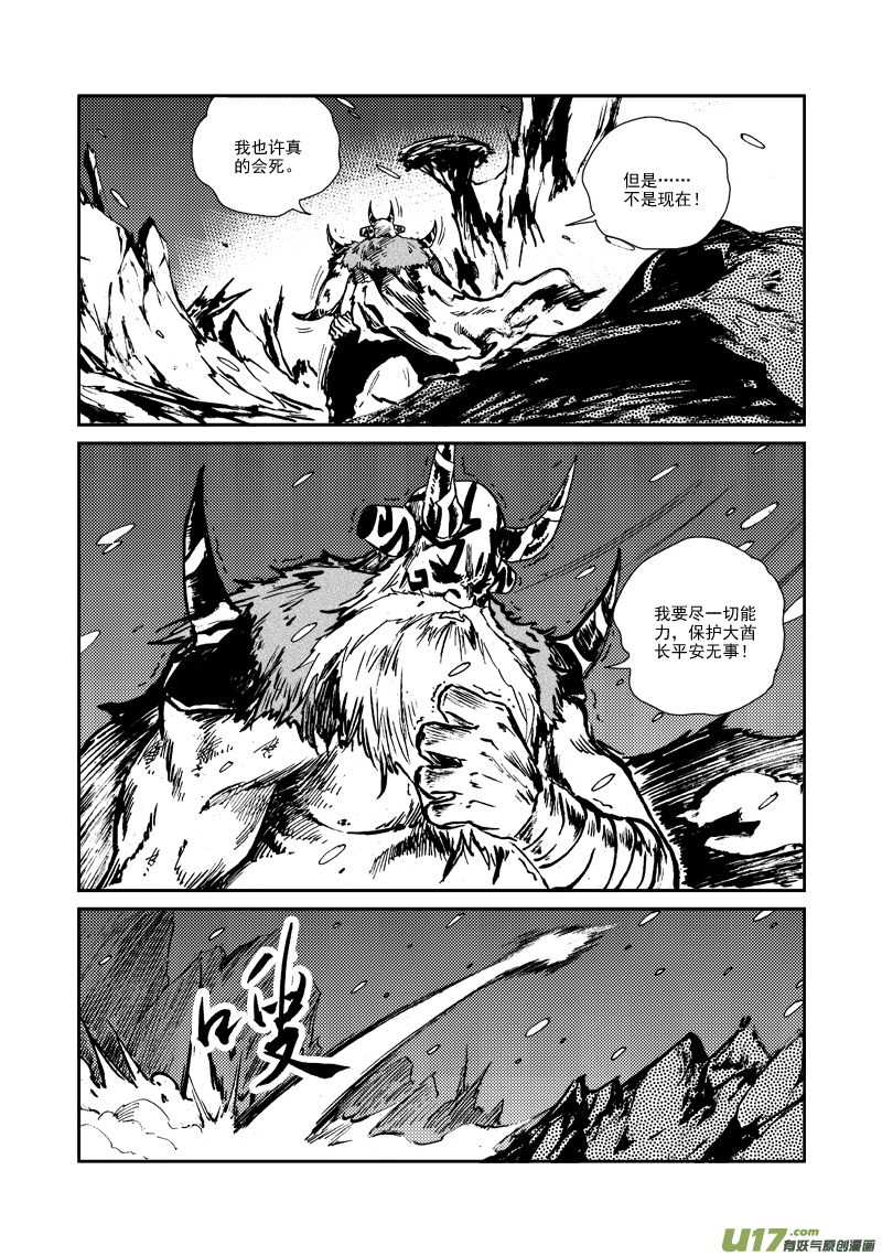 《神明之胄》第119话 守护家园 第8页