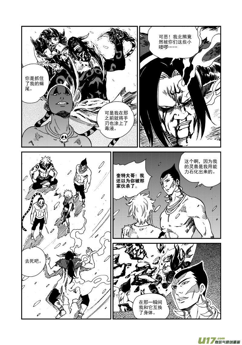 《神明之胄》第118话 回到部族 第12页