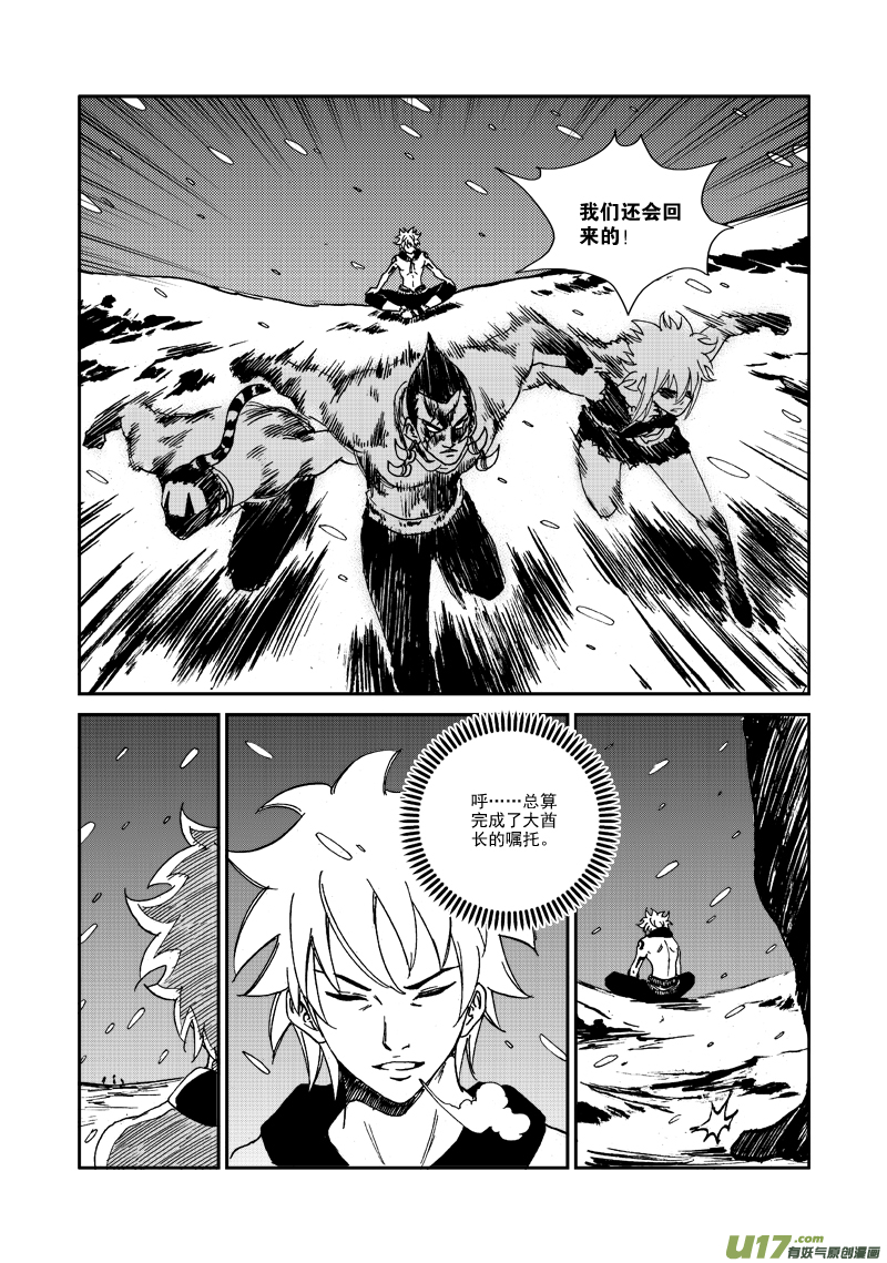 《神明之胄》第118话 回到部族 第14页