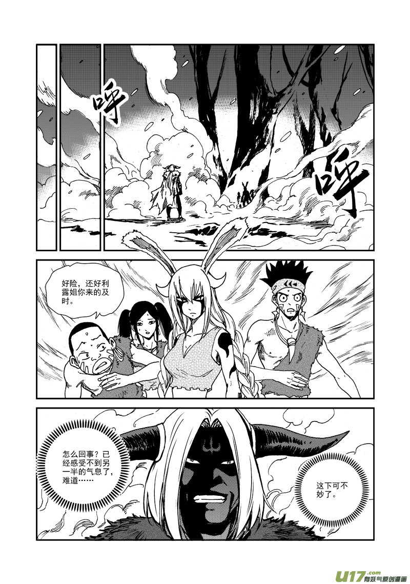 《神明之胄》第118话 回到部族 第15页