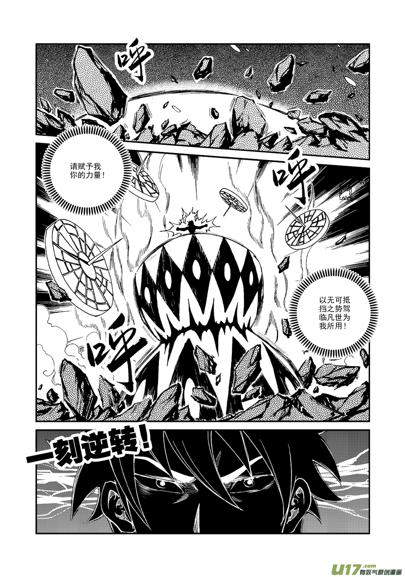 《神明之胄》第118话 回到部族 第4页
