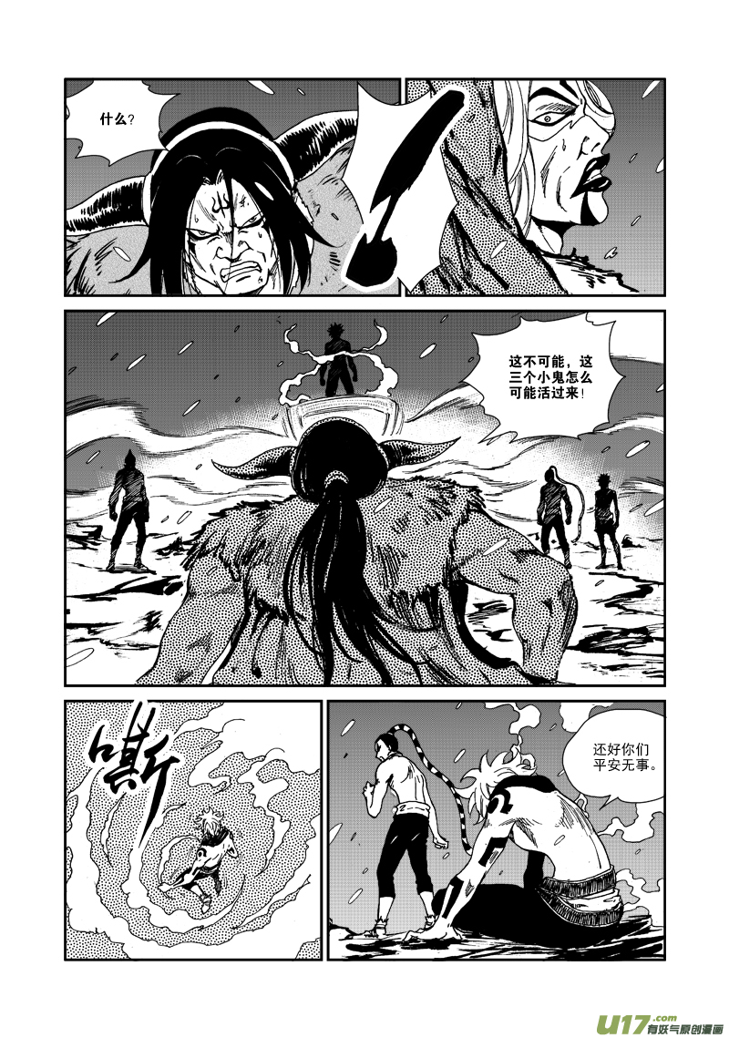 《神明之胄》第118话 回到部族 第8页