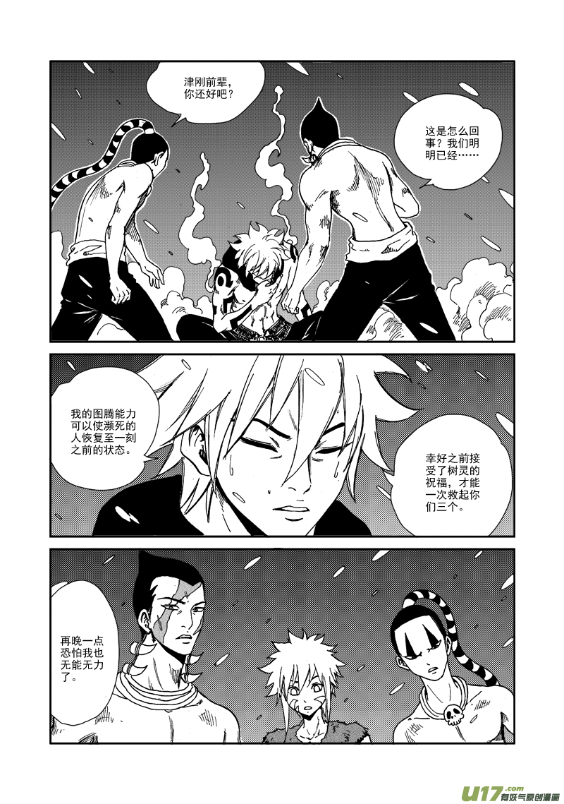《神明之胄》第118话 回到部族 第9页