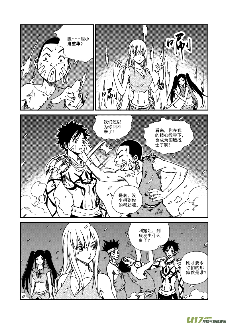 《神明之胄》第120话 目标 第11页