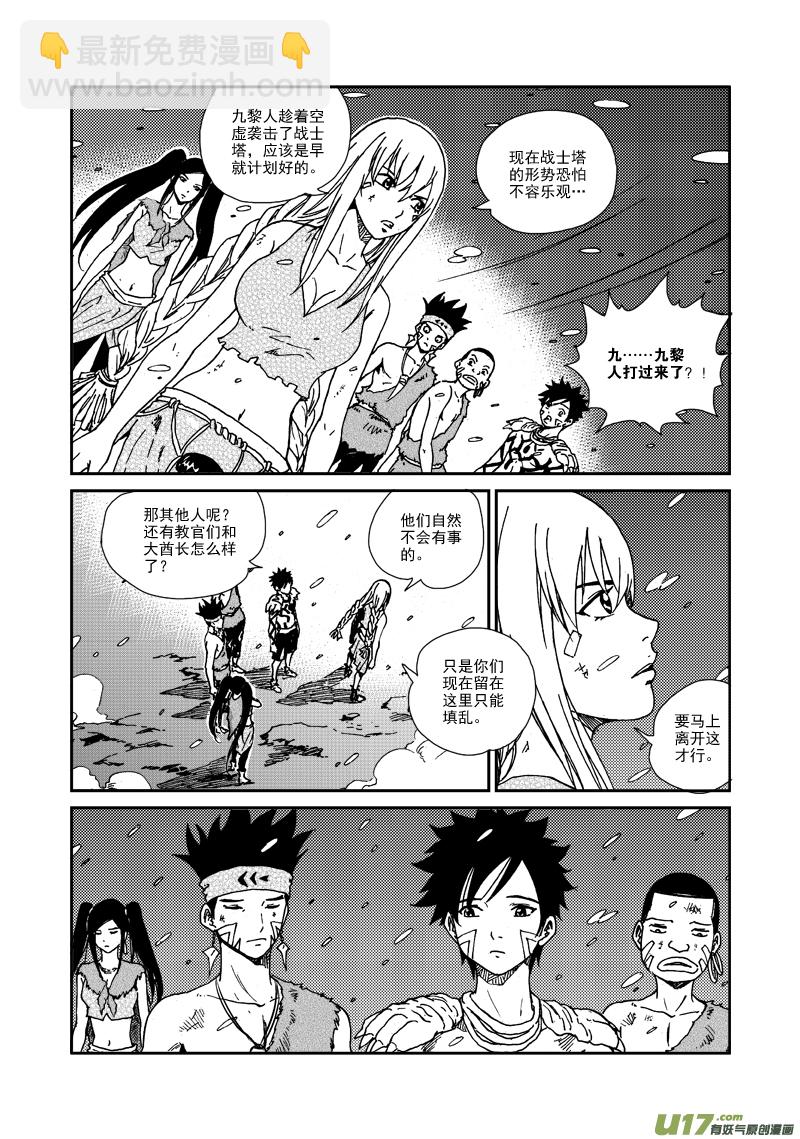 《神明之胄》第120话 目标 第12页