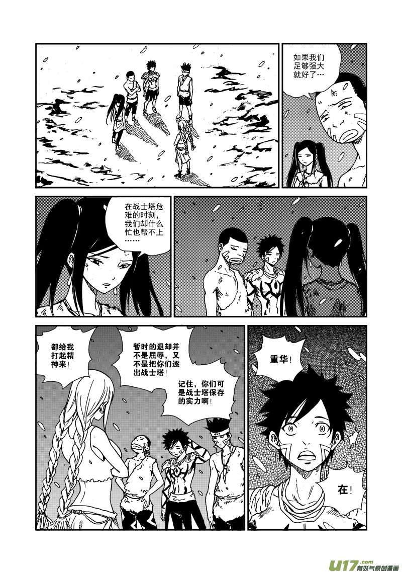《神明之胄》第120话 目标 第13页