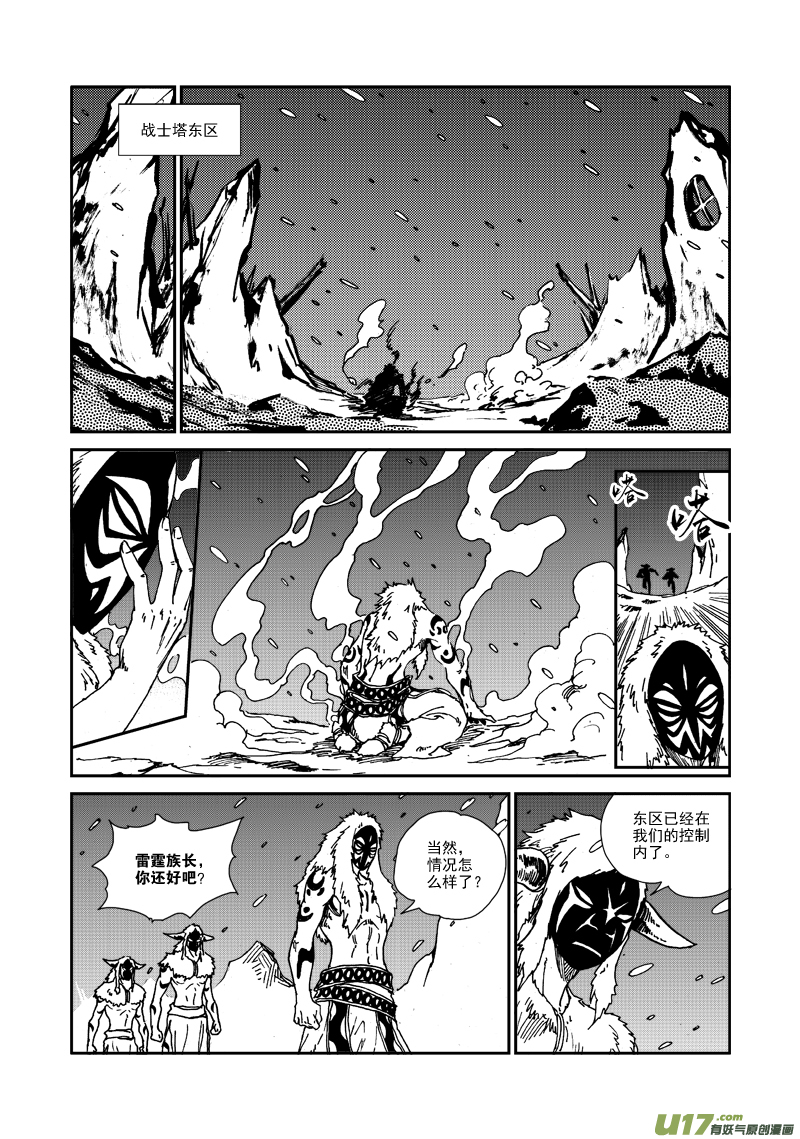《神明之胄》第120话 目标 第16页