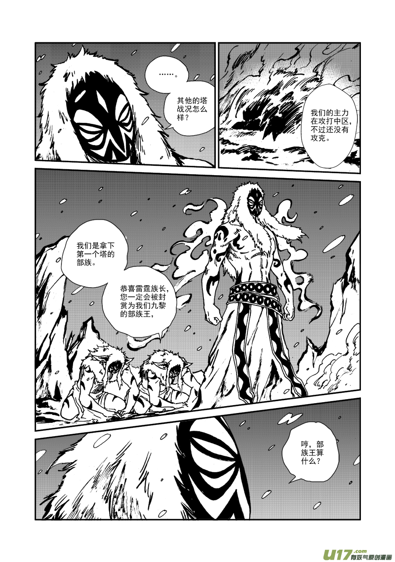 《神明之胄》第120话 目标 第17页