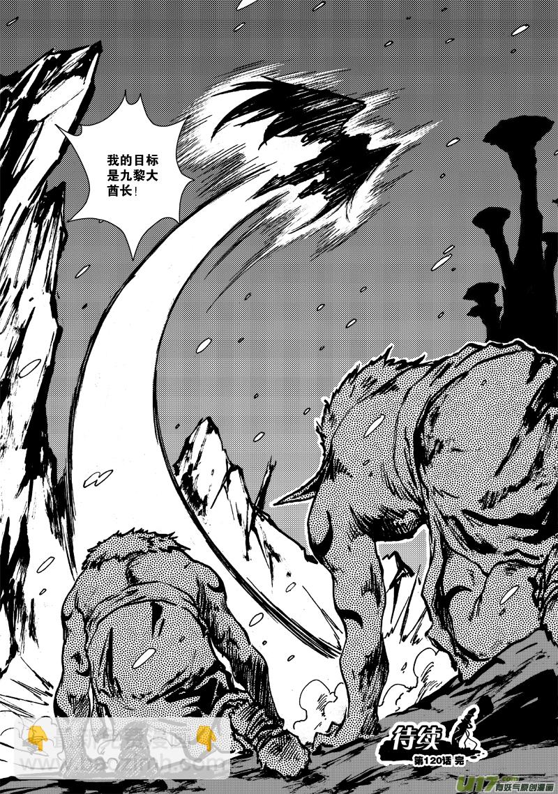 《神明之胄》第120话 目标 第18页