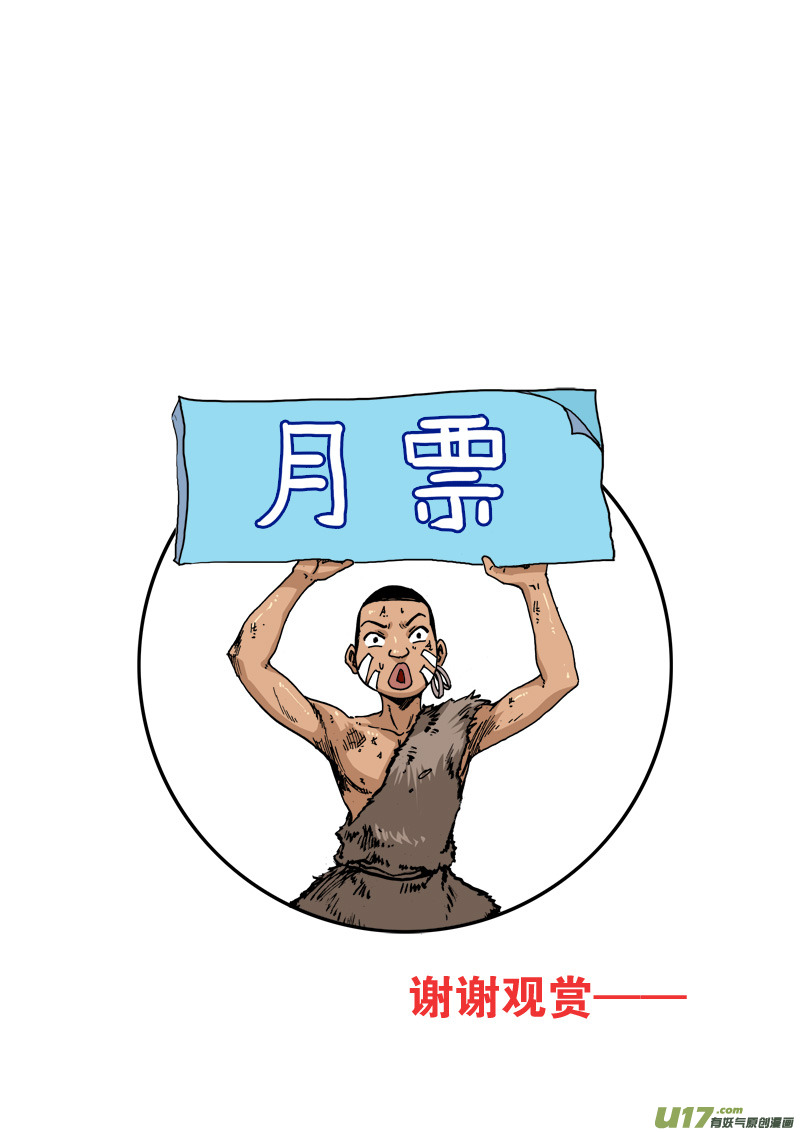 《神明之胄》第120话 目标 第19页