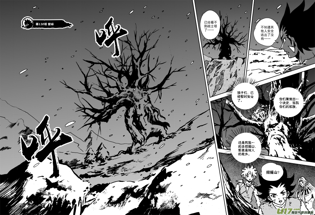 《神明之胄》第120话 目标 第2页