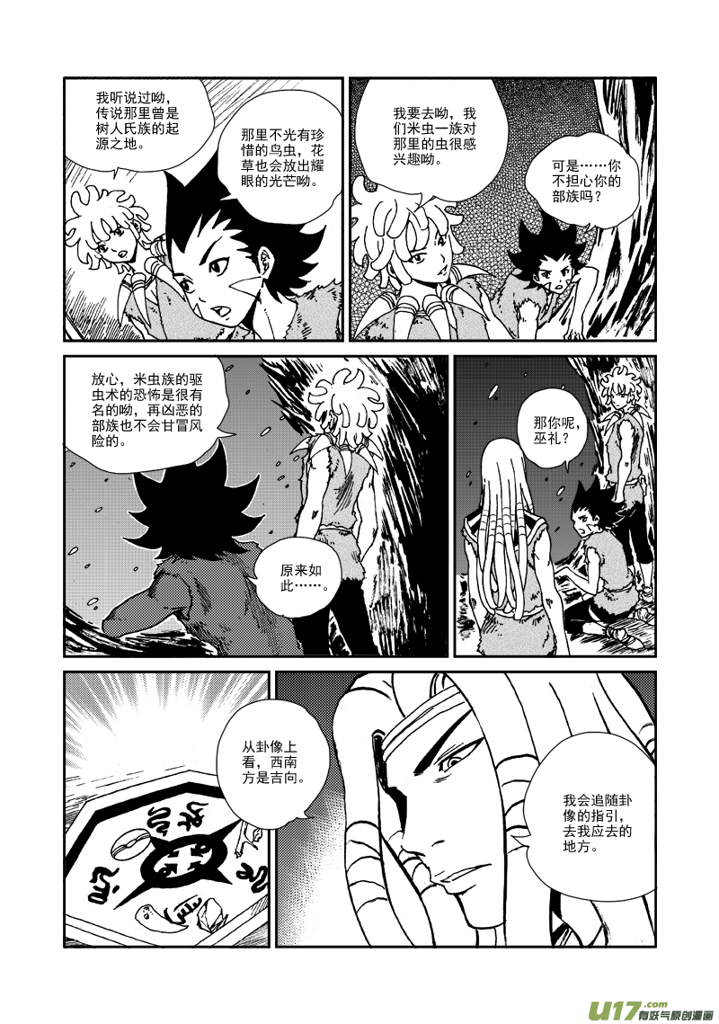 《神明之胄》第120话 目标 第3页
