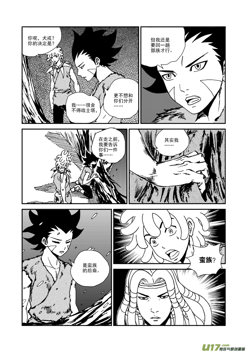 《神明之胄》第120话 目标 第4页