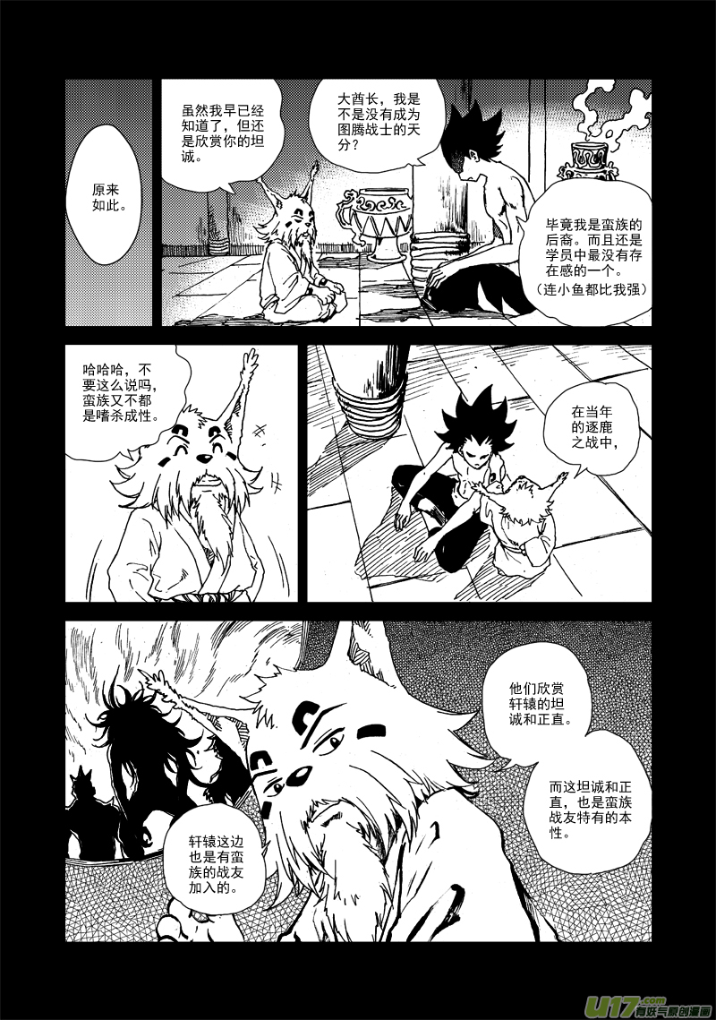 《神明之胄》第120话 目标 第5页