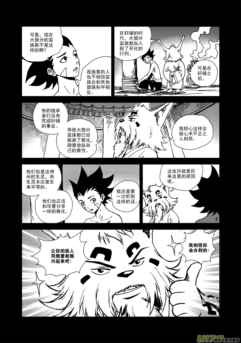 《神明之胄》第120话 目标 第6页