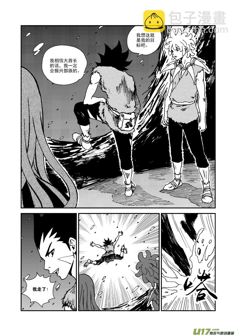 《神明之胄》第120话 目标 第7页