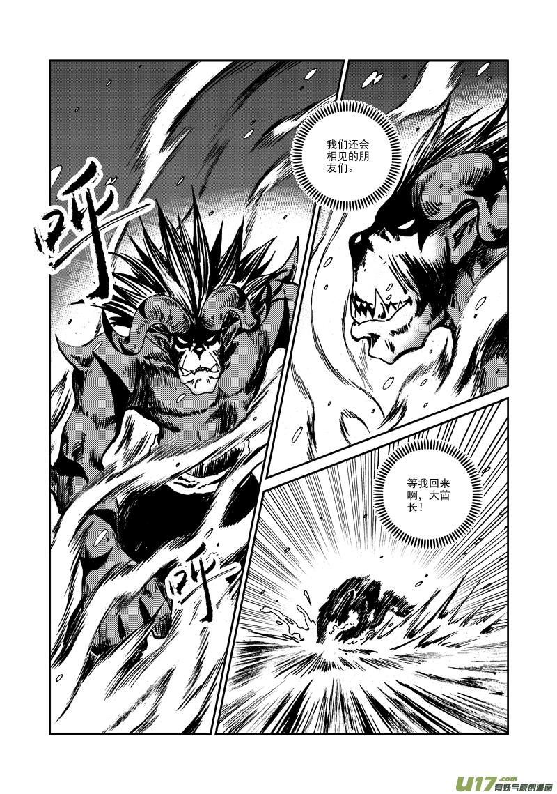 《神明之胄》第120话 目标 第8页