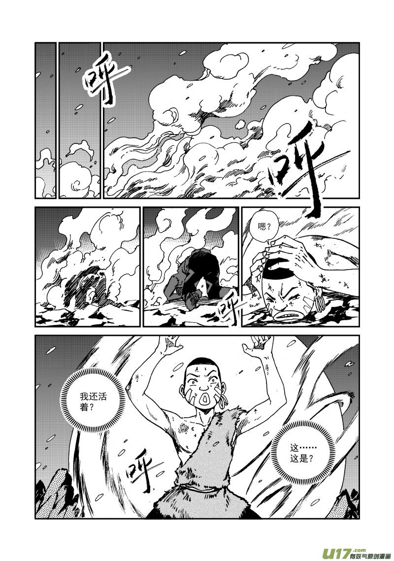 《神明之胄》第120话 目标 第9页