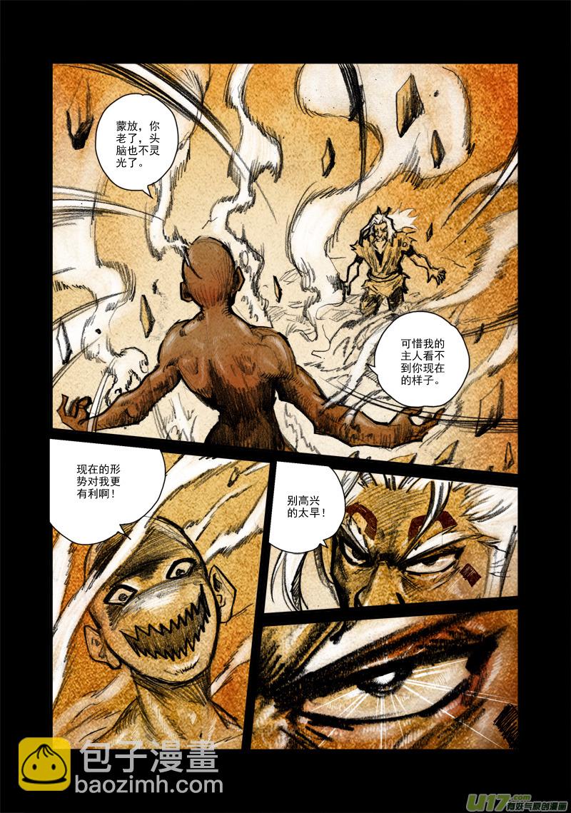 《神明之胄》第121话 巅峰之战（特别篇） 第12页
