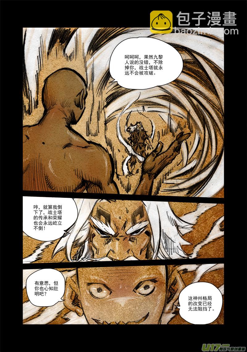 《神明之胄》第121话 巅峰之战（特别篇） 第18页