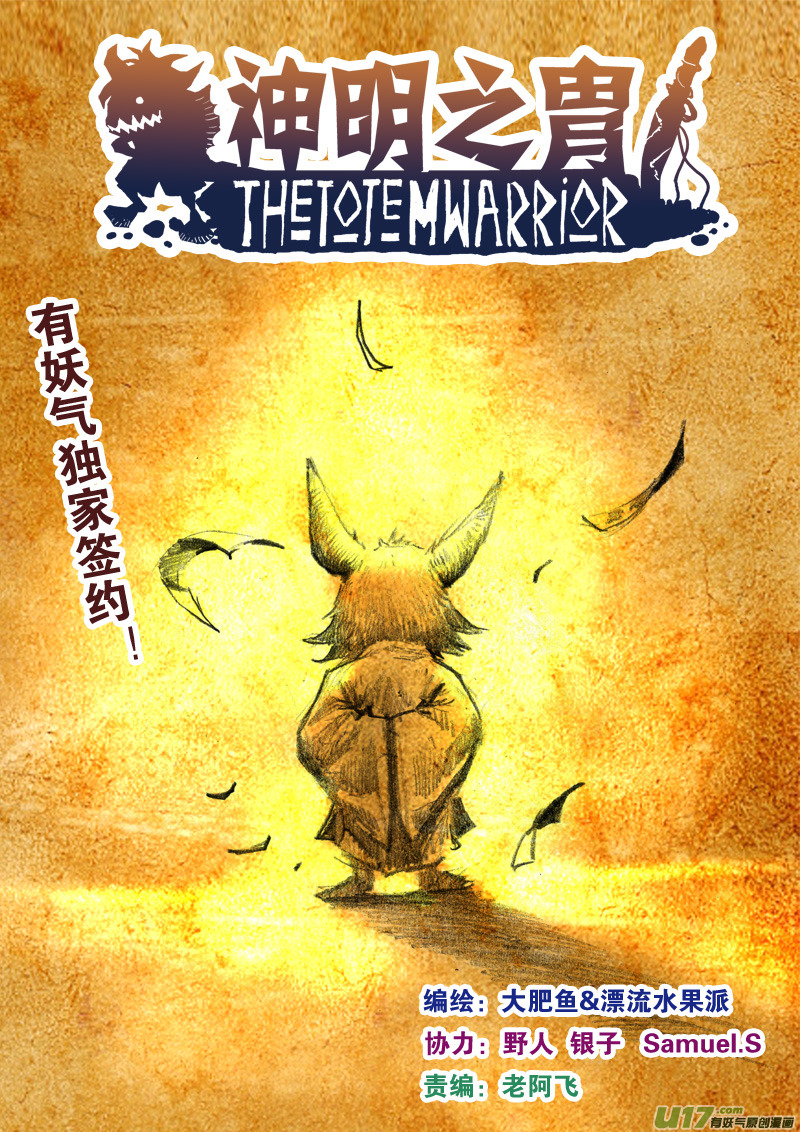 《神明之胄》第121话 巅峰之战（特别篇） 第1页