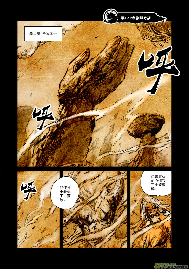 《神明之胄》第121话 巅峰之战（特别篇） 第2页