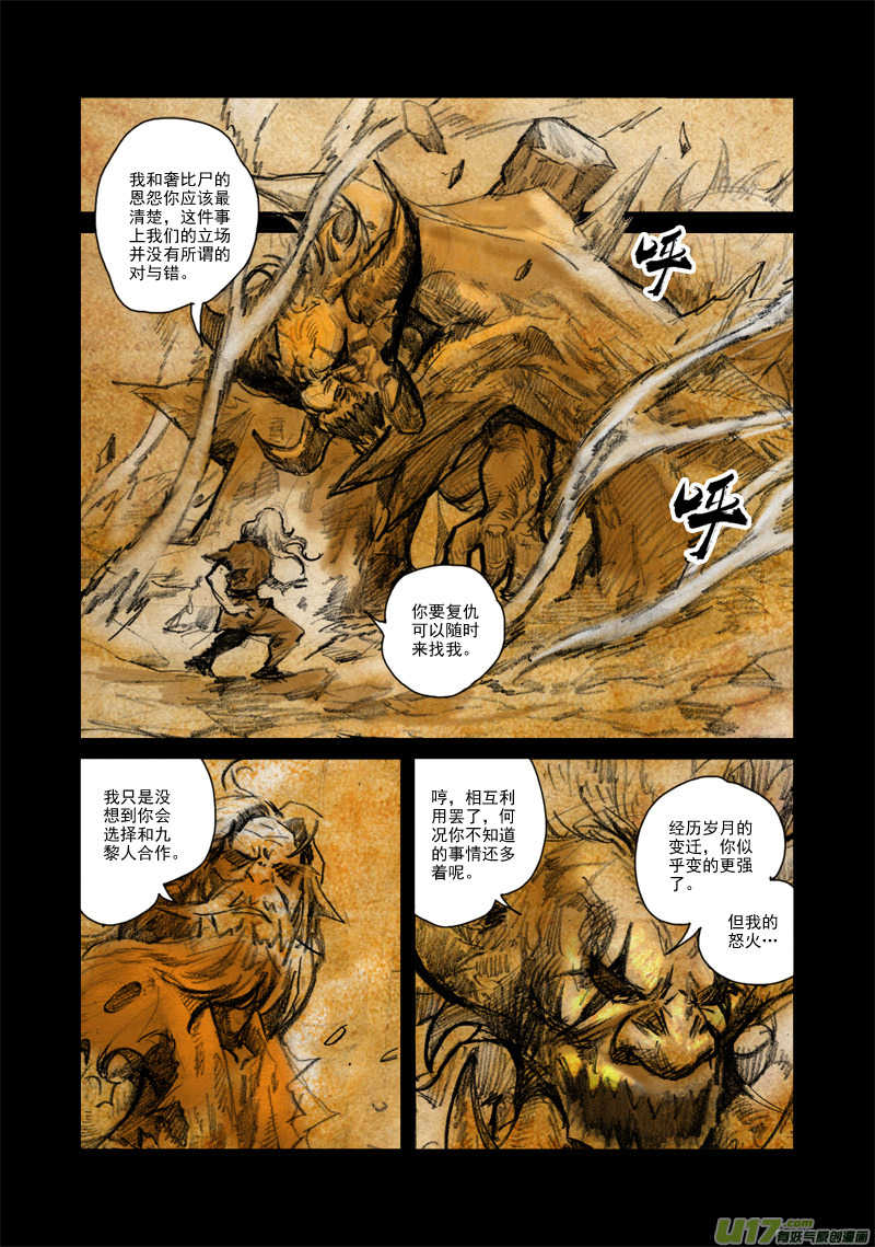 《神明之胄》第121话 巅峰之战（特别篇） 第3页