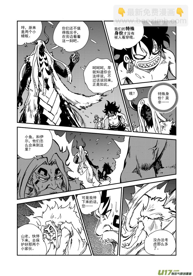 《神明之胄》第123话 去得其所 第10页