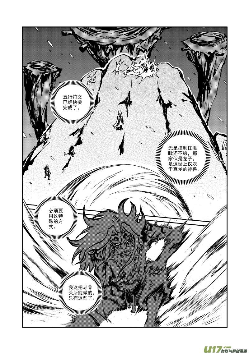 《神明之胄》第123话 去得其所 第11页