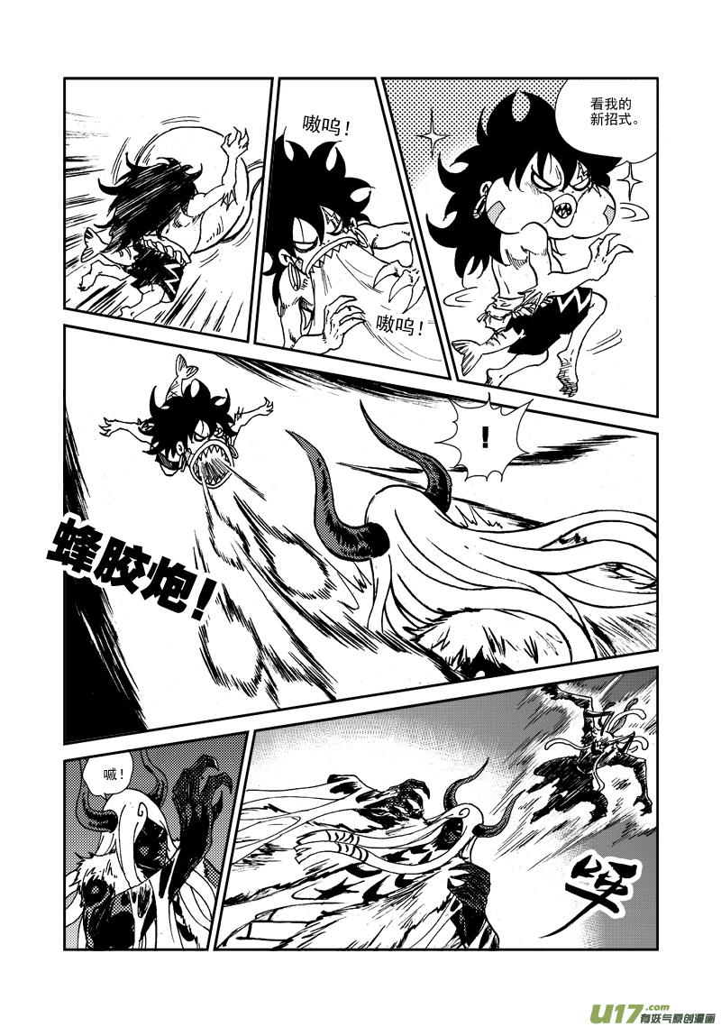 《神明之胄》第123话 去得其所 第14页