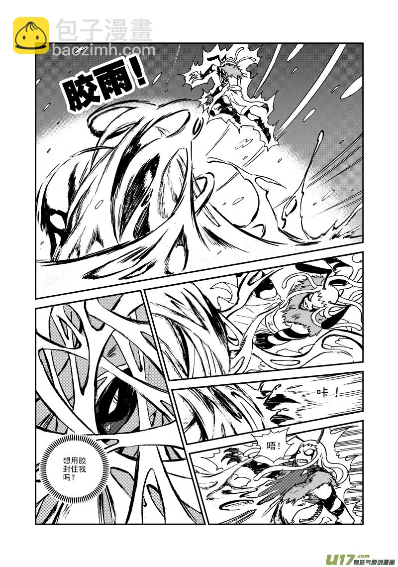 《神明之胄》第123话 去得其所 第15页