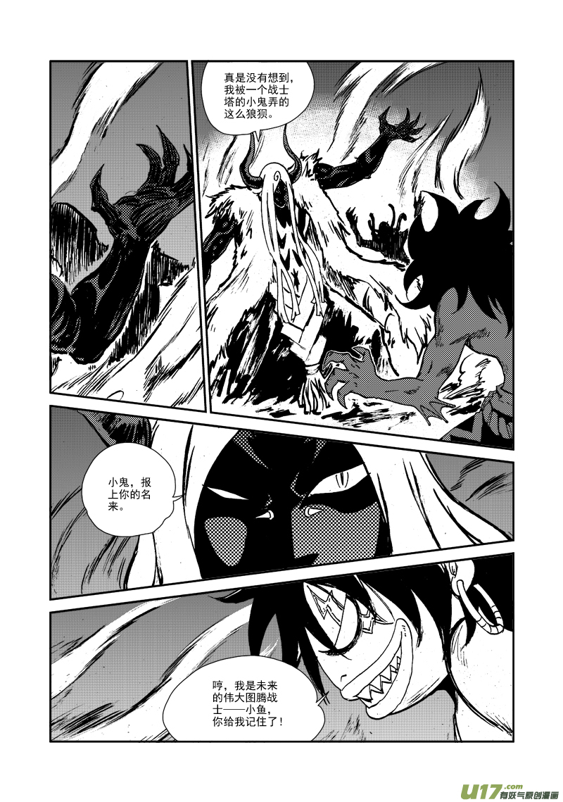 《神明之胄》第123话 去得其所 第18页