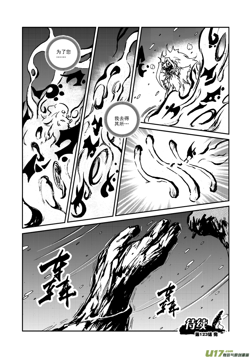 《神明之胄》第123话 去得其所 第21页