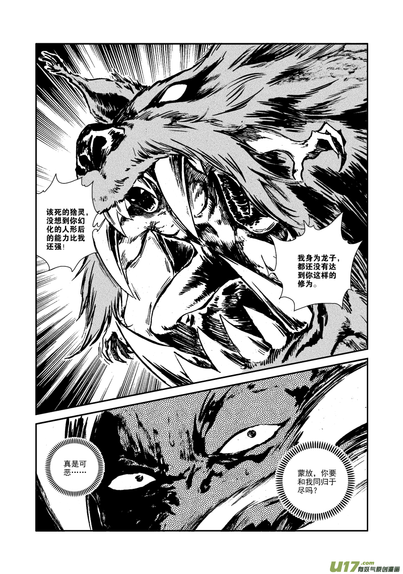 《神明之胄》第123话 去得其所 第4页