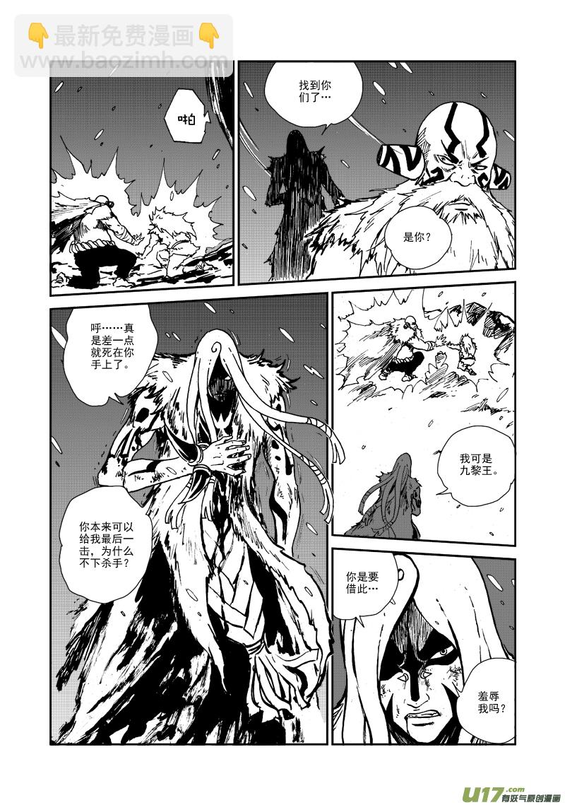 《神明之胄》第123话 去得其所 第5页