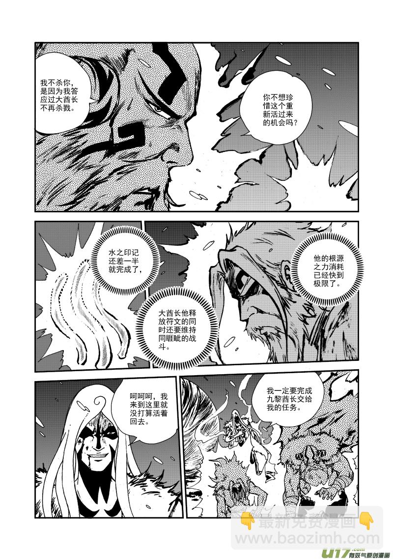 《神明之胄》第123话 去得其所 第6页