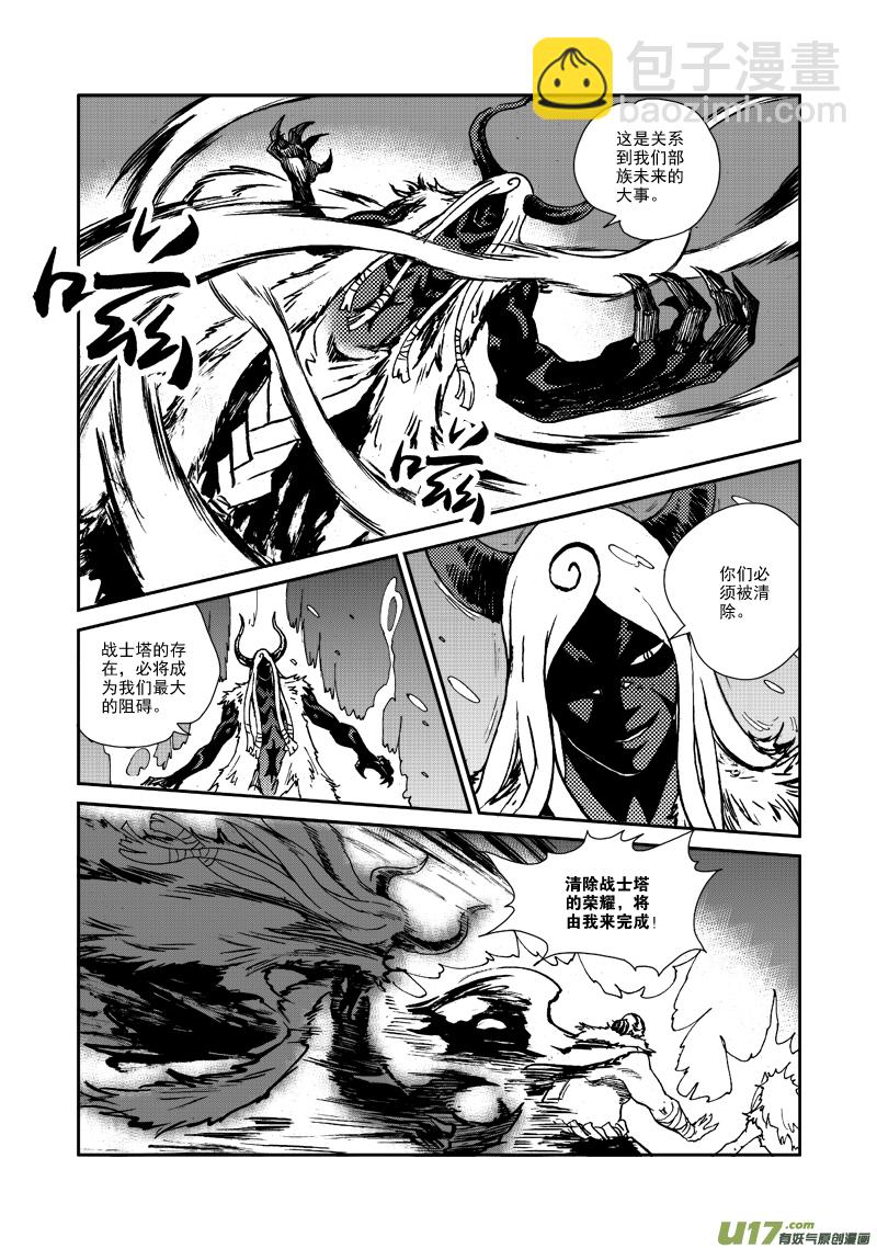 《神明之胄》第123话 去得其所 第7页