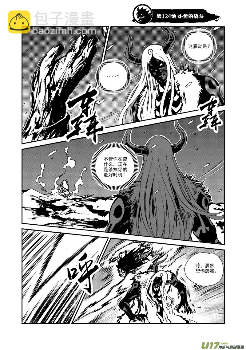 《神明之胄》第124话 小鱼的战斗 第2页