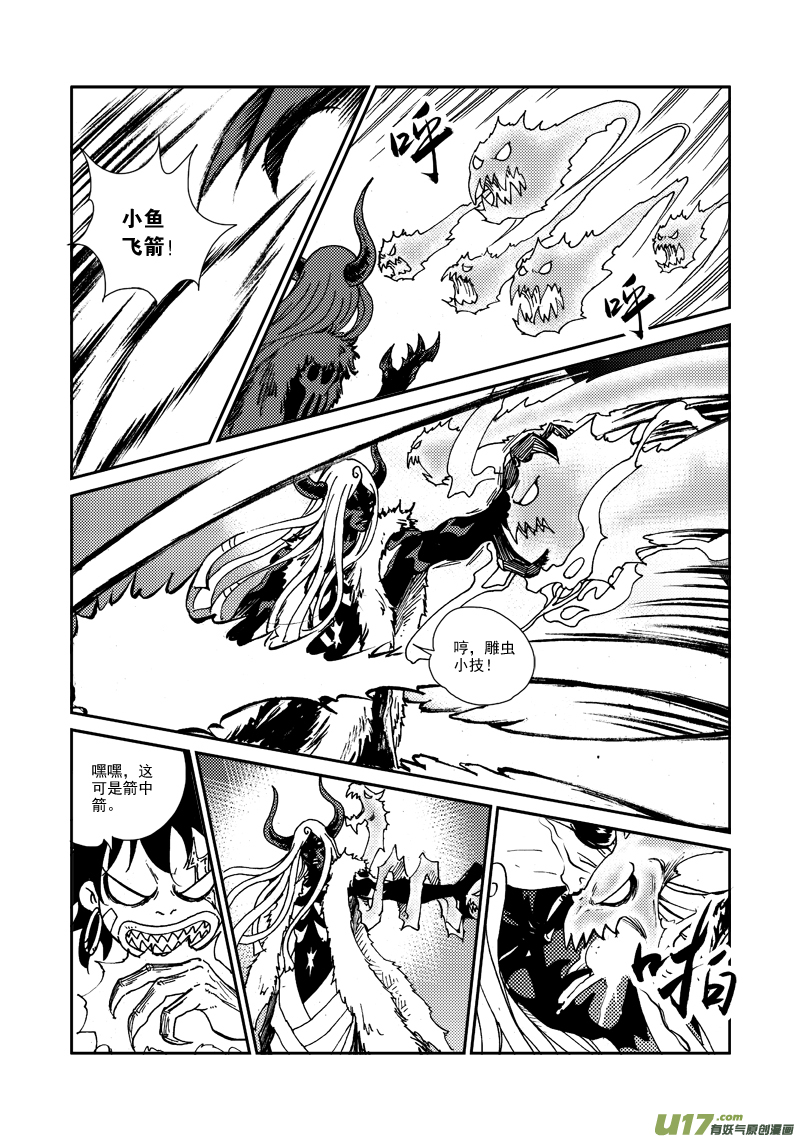 《神明之胄》第124话 小鱼的战斗 第5页