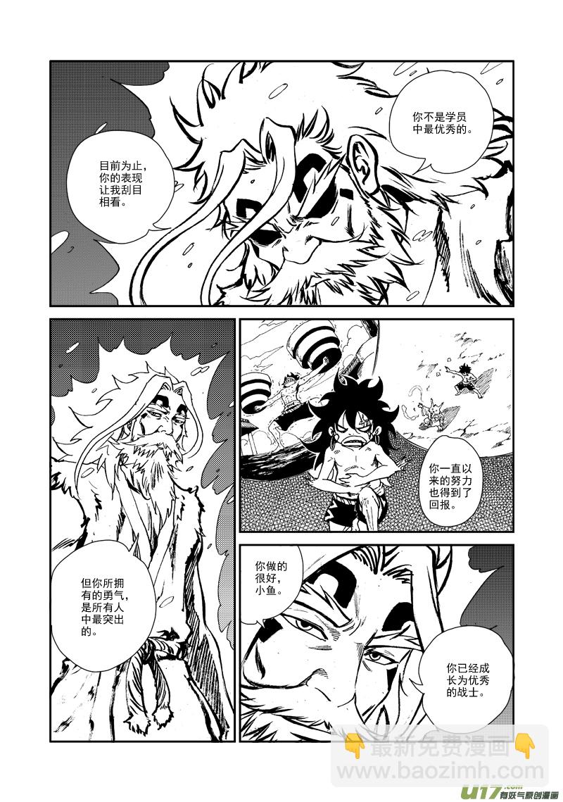 《神明之胄》第124话 小鱼的战斗 第7页