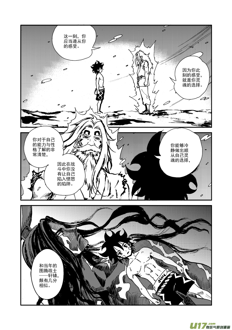 《神明之胄》第125话 再见，孩子们！ 第10页